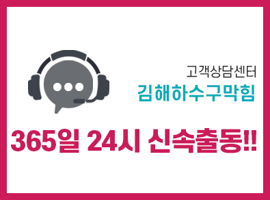 김해하수구막힘