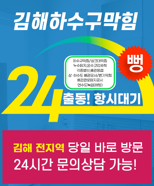 김해하수구 모바일 비주얼 0